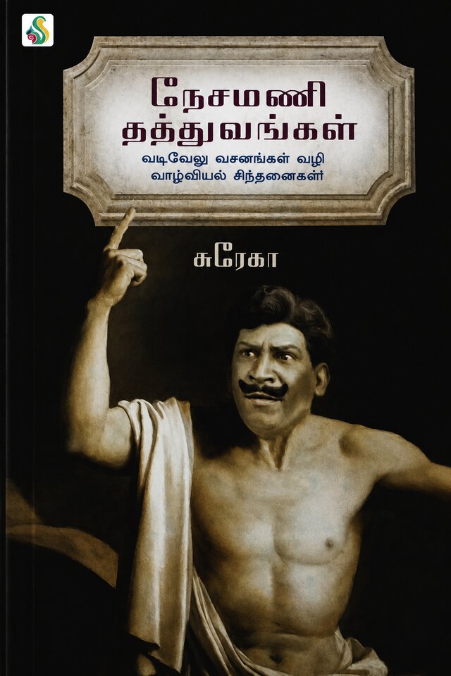 Nesamani Thathuvangal